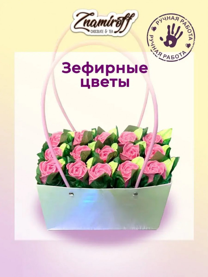    Сумка-корзинка с зефирными цветами 400г, Размер XL розовые бутоны  в Урае