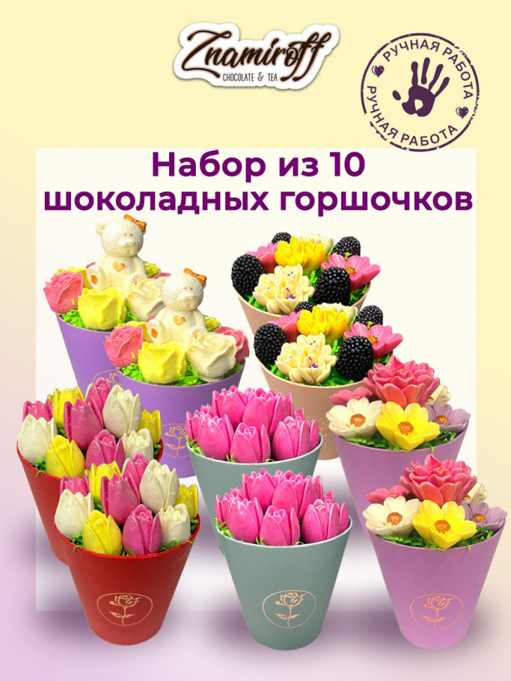  Цветы в горшочках Ассорти (коробка 10шт по 105-130г) в Урае